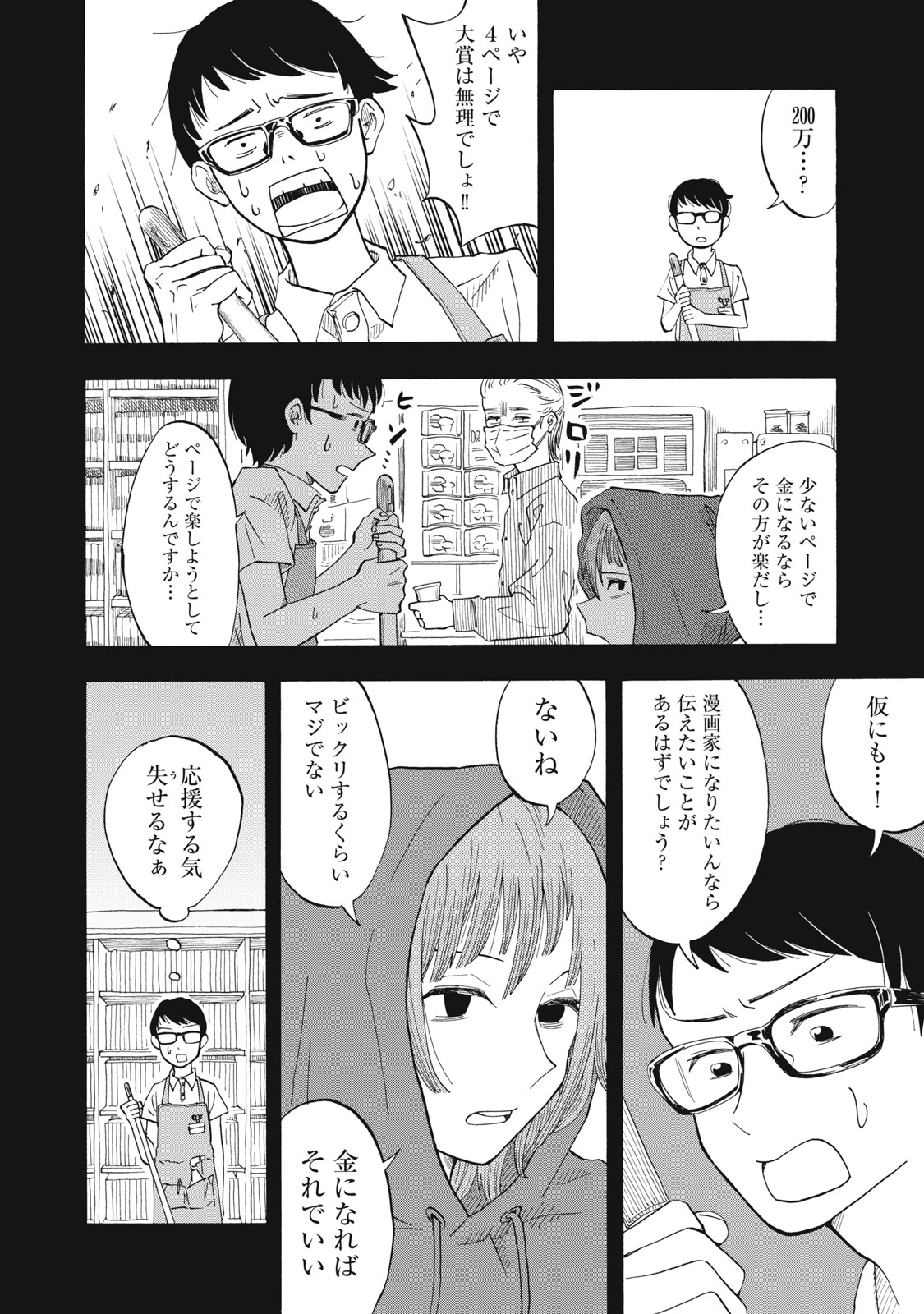 Urikko - Chapter 1 - Page 27