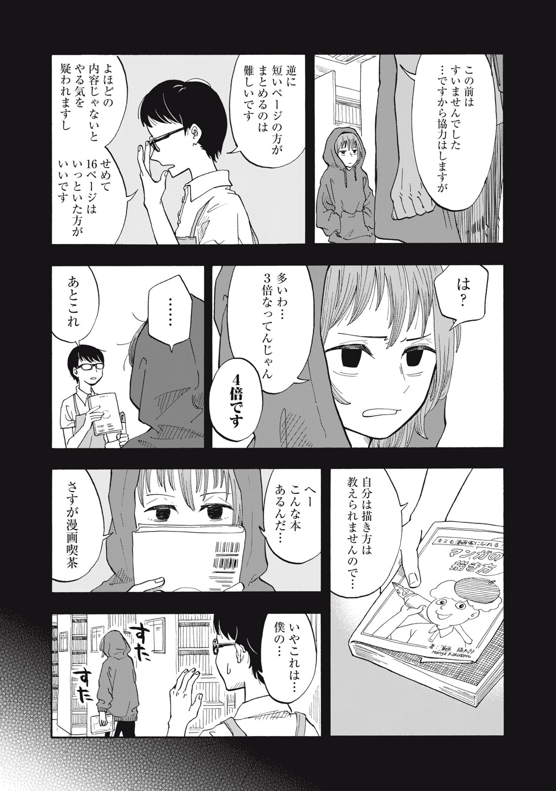 Urikko - Chapter 1 - Page 28