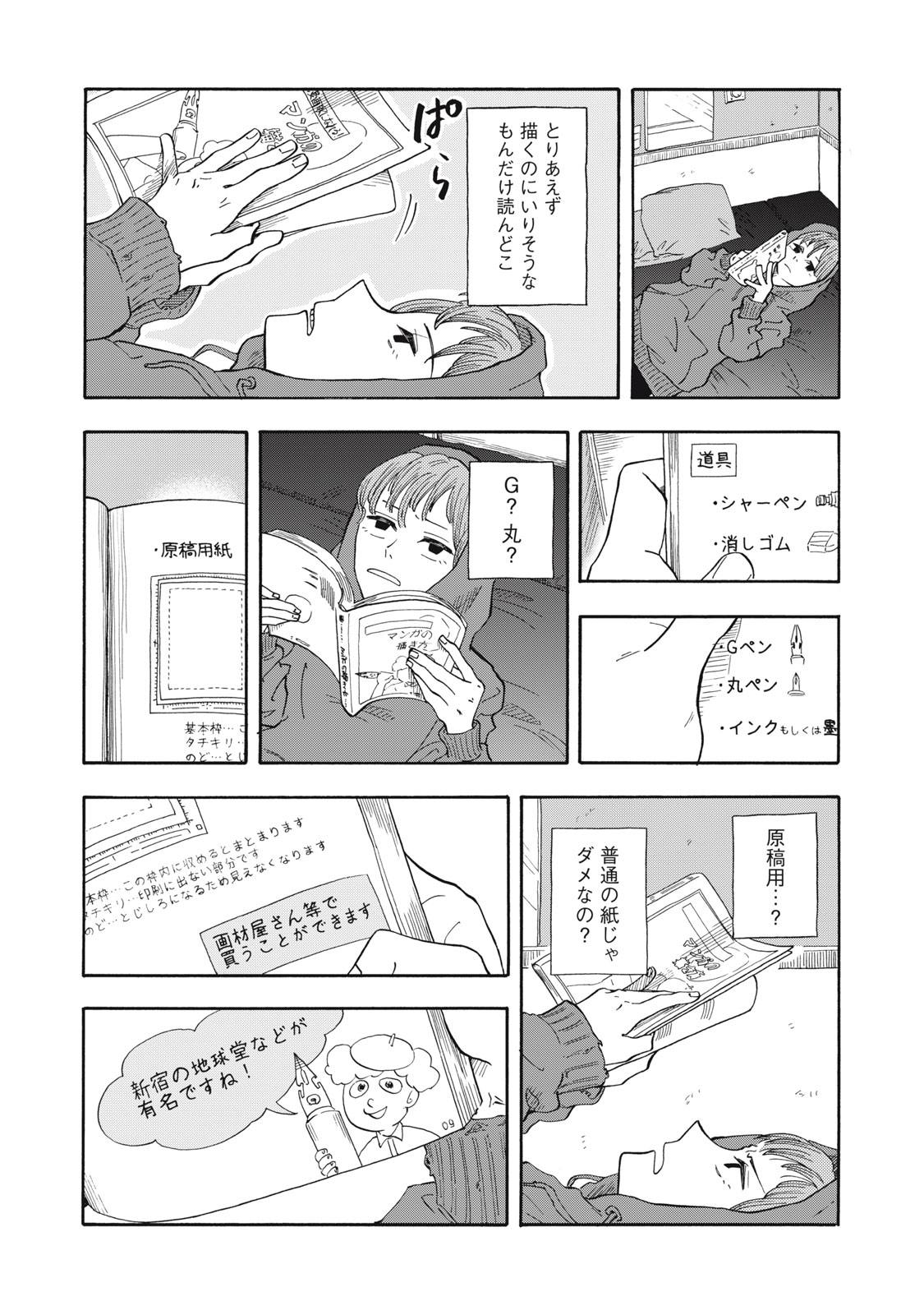Urikko - Chapter 1 - Page 29