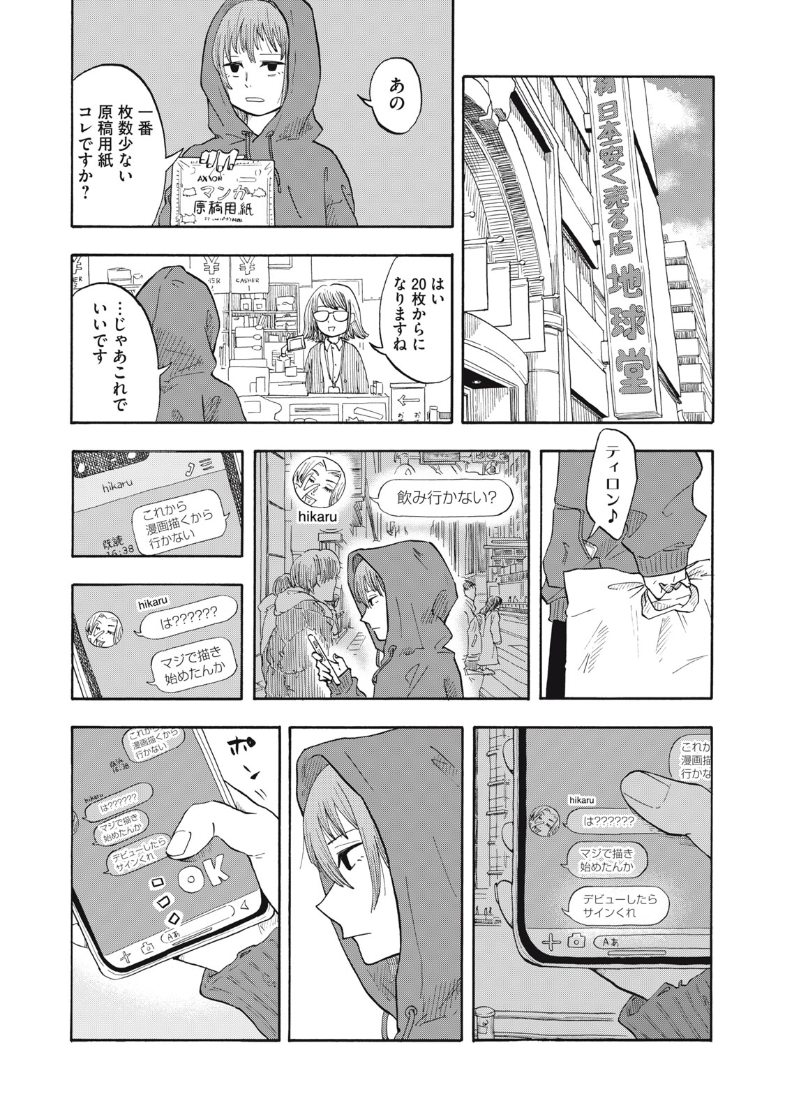 Urikko - Chapter 1 - Page 30
