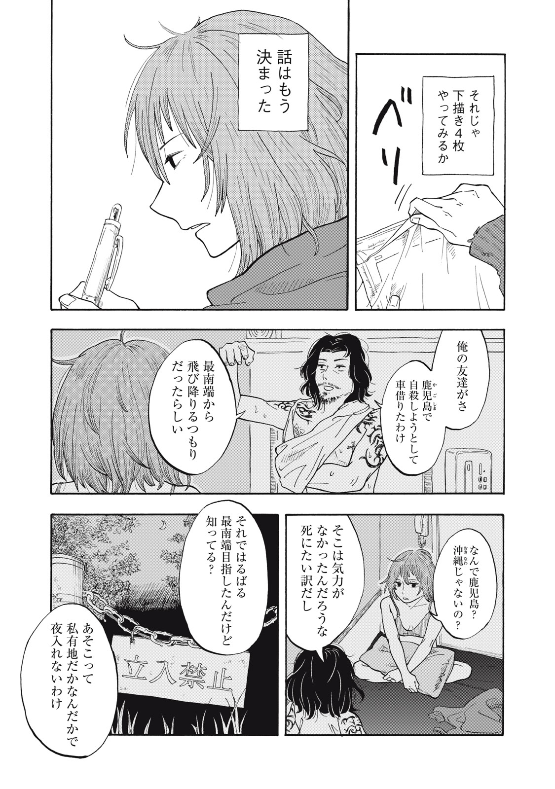 Urikko - Chapter 1 - Page 32