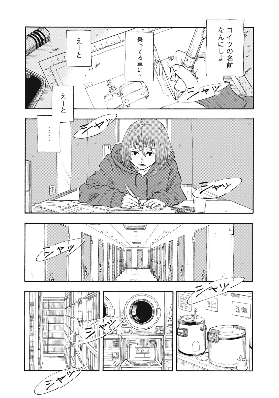 Urikko - Chapter 1 - Page 34