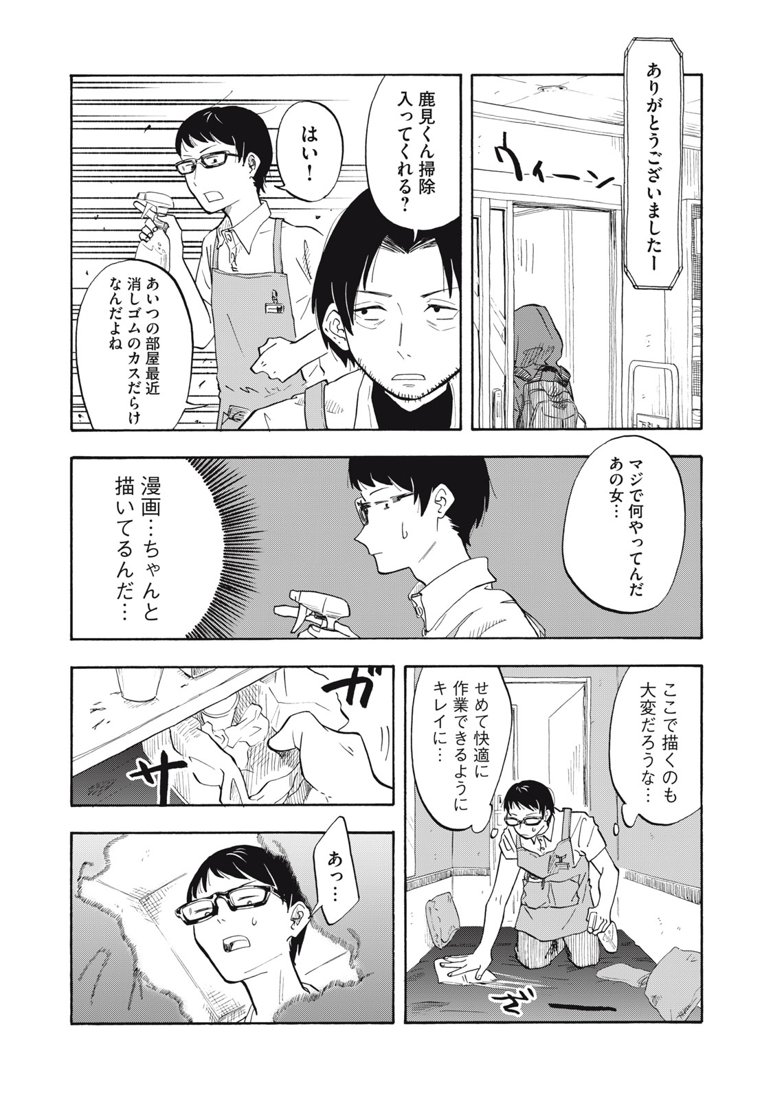 Urikko - Chapter 1 - Page 39
