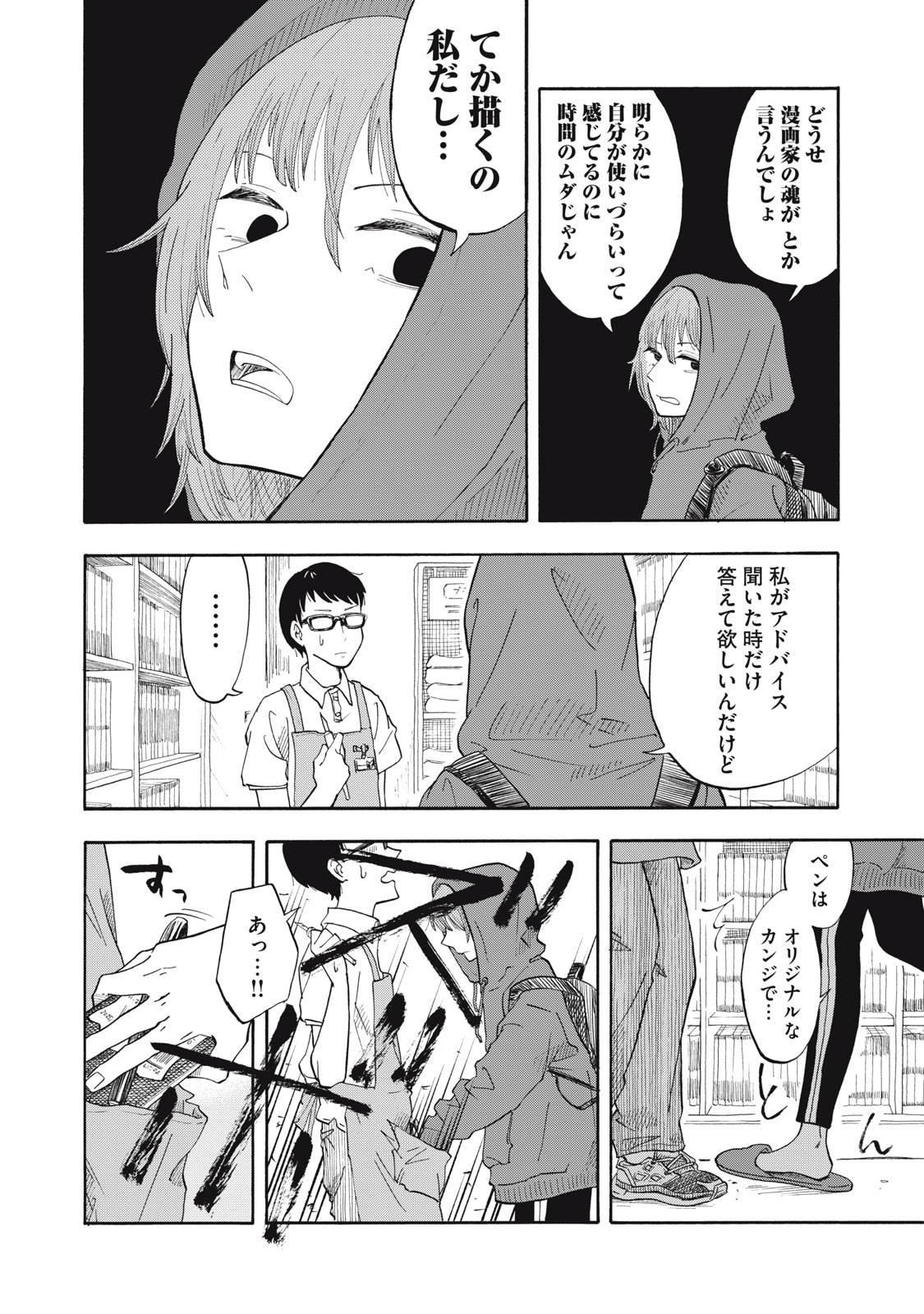 Urikko - Chapter 1 - Page 41