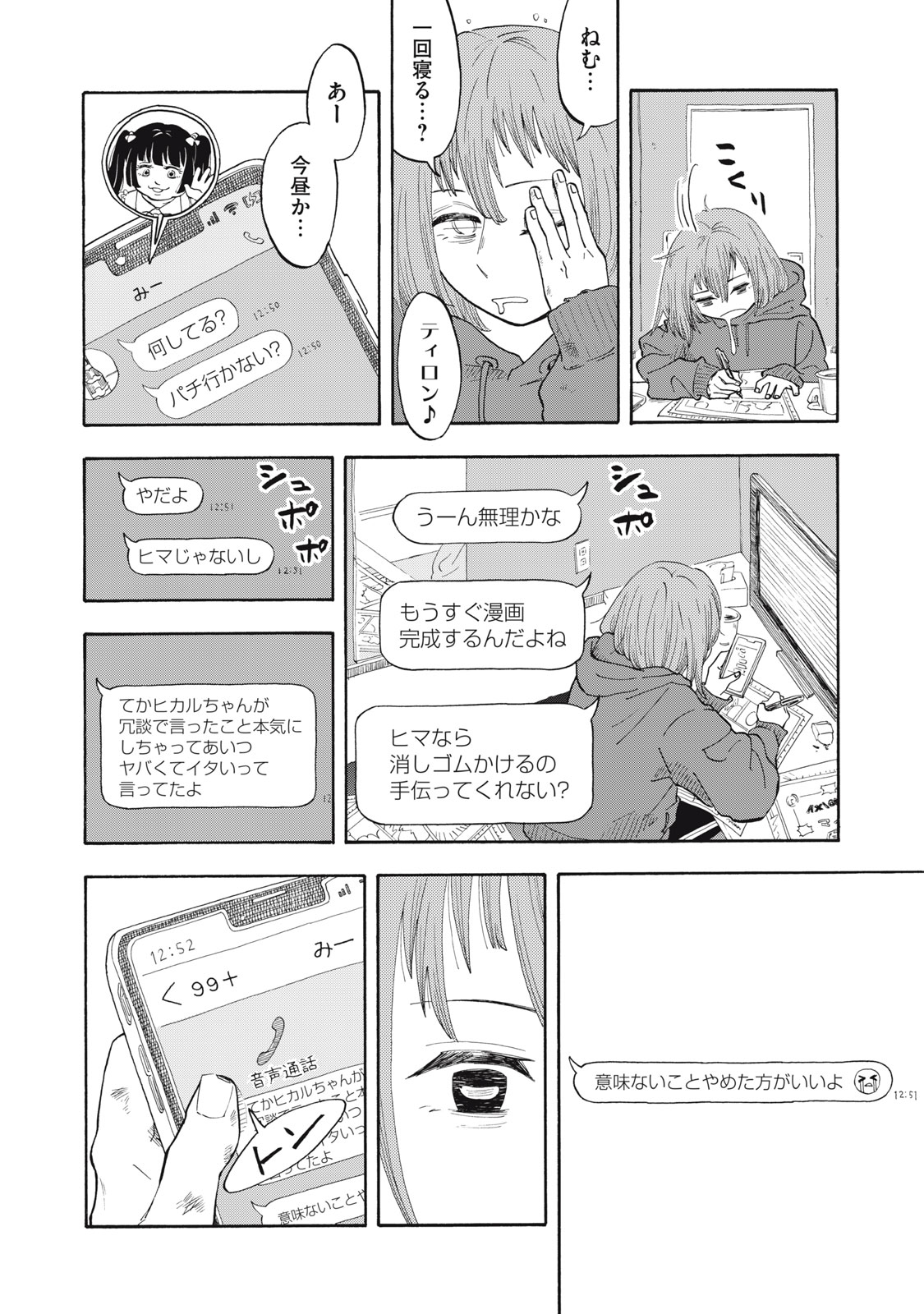Urikko - Chapter 1 - Page 43