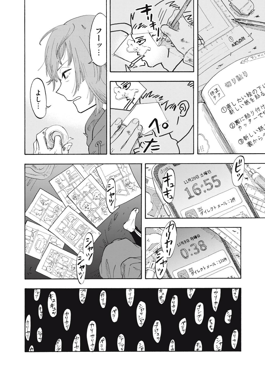 Urikko - Chapter 1 - Page 49