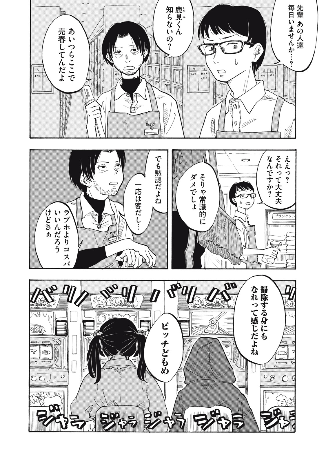 Urikko - Chapter 1 - Page 5