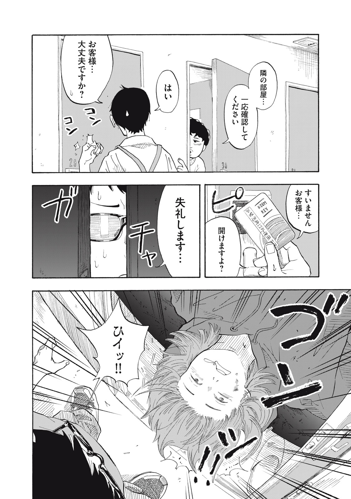 Urikko - Chapter 1 - Page 51