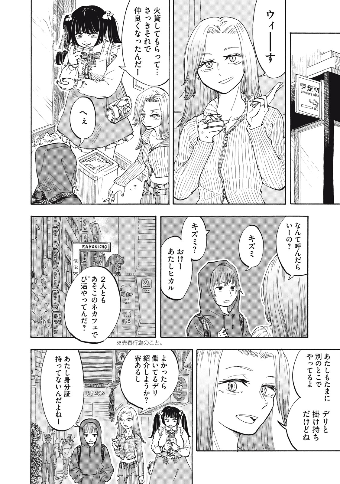 Urikko - Chapter 1 - Page 7