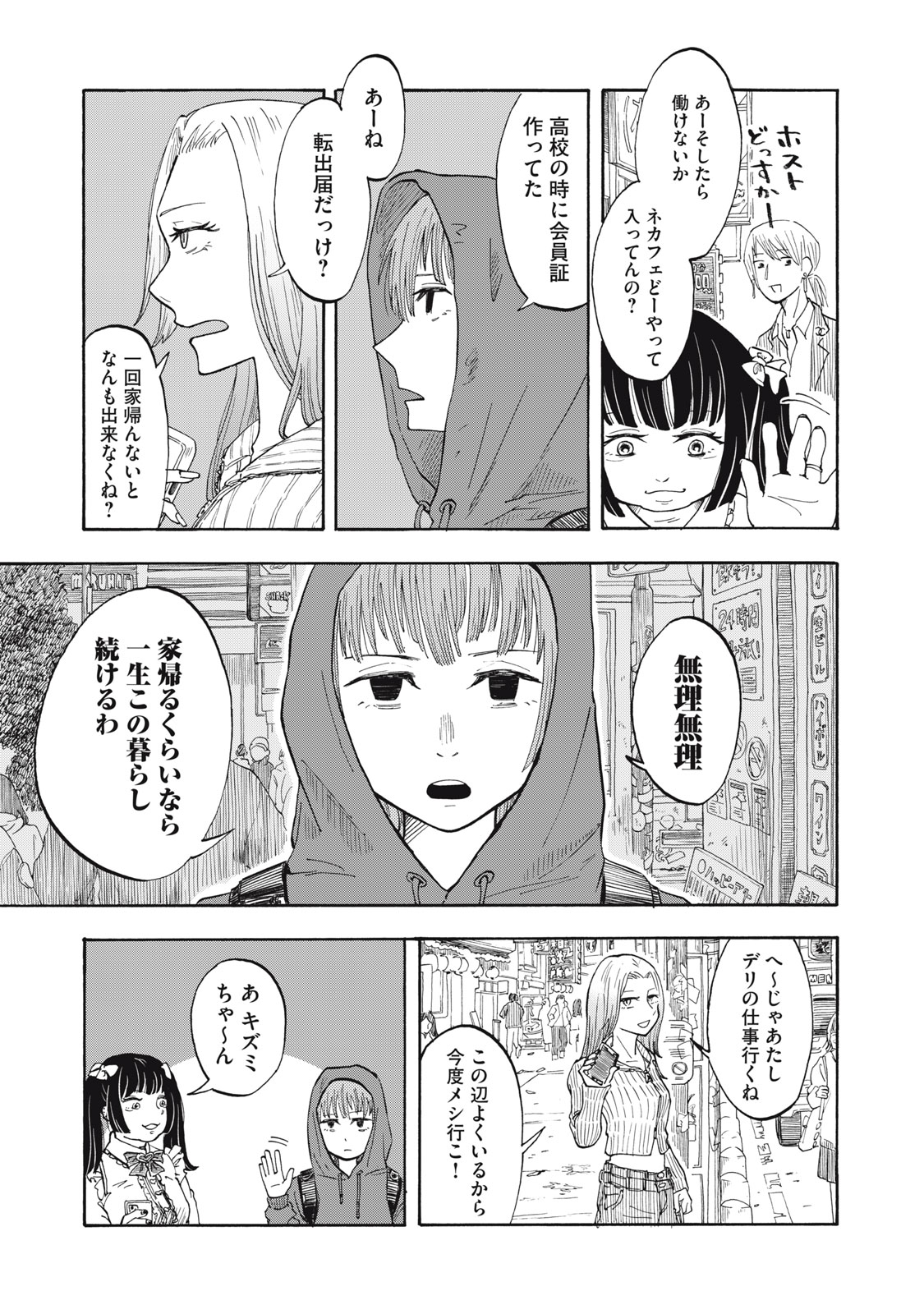 Urikko - Chapter 1 - Page 8
