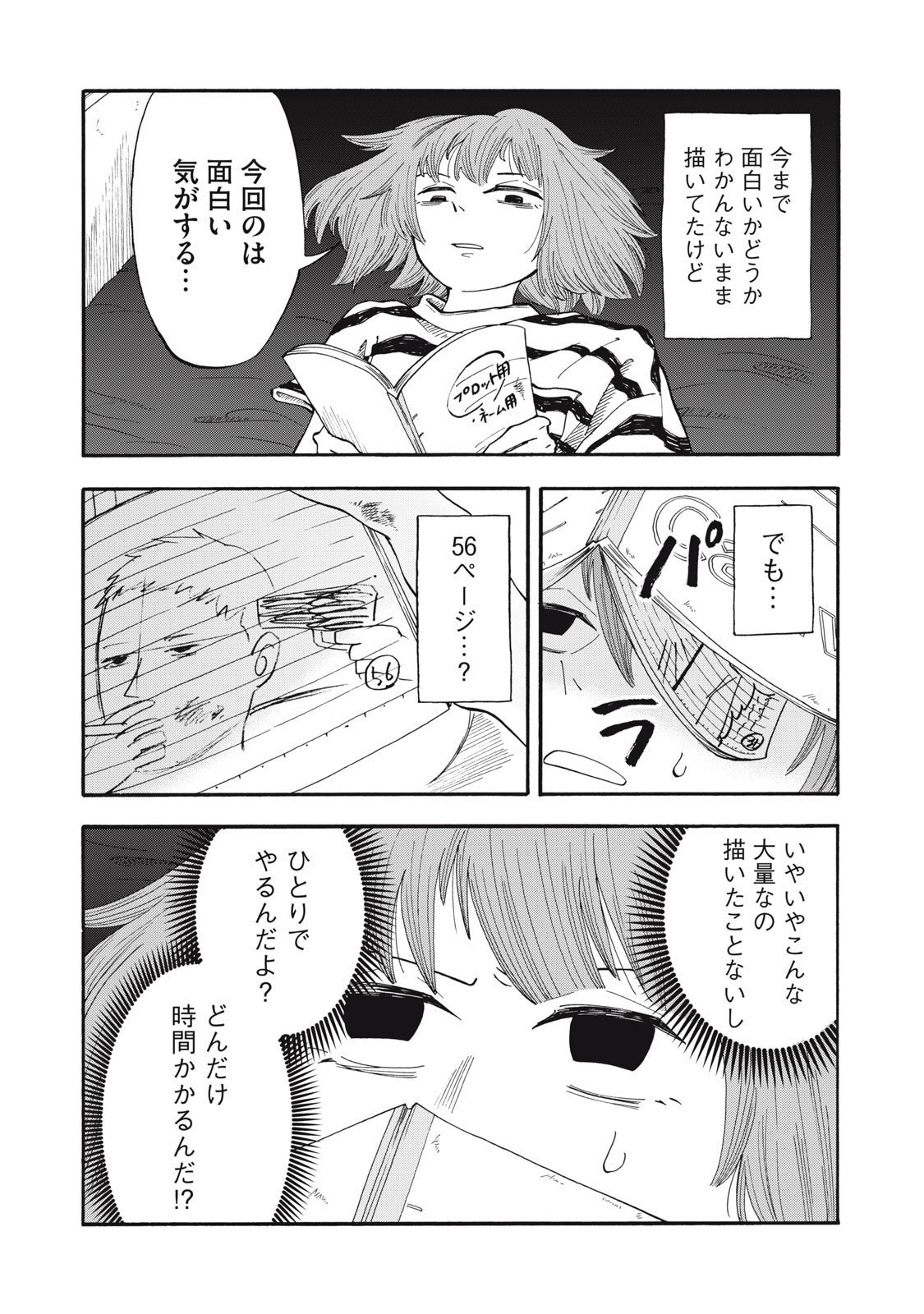 Urikko - Chapter 10 - Page 2