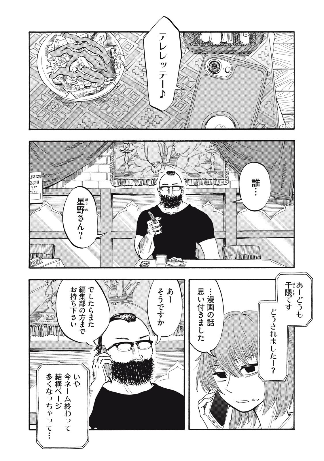 Urikko - Chapter 10 - Page 4