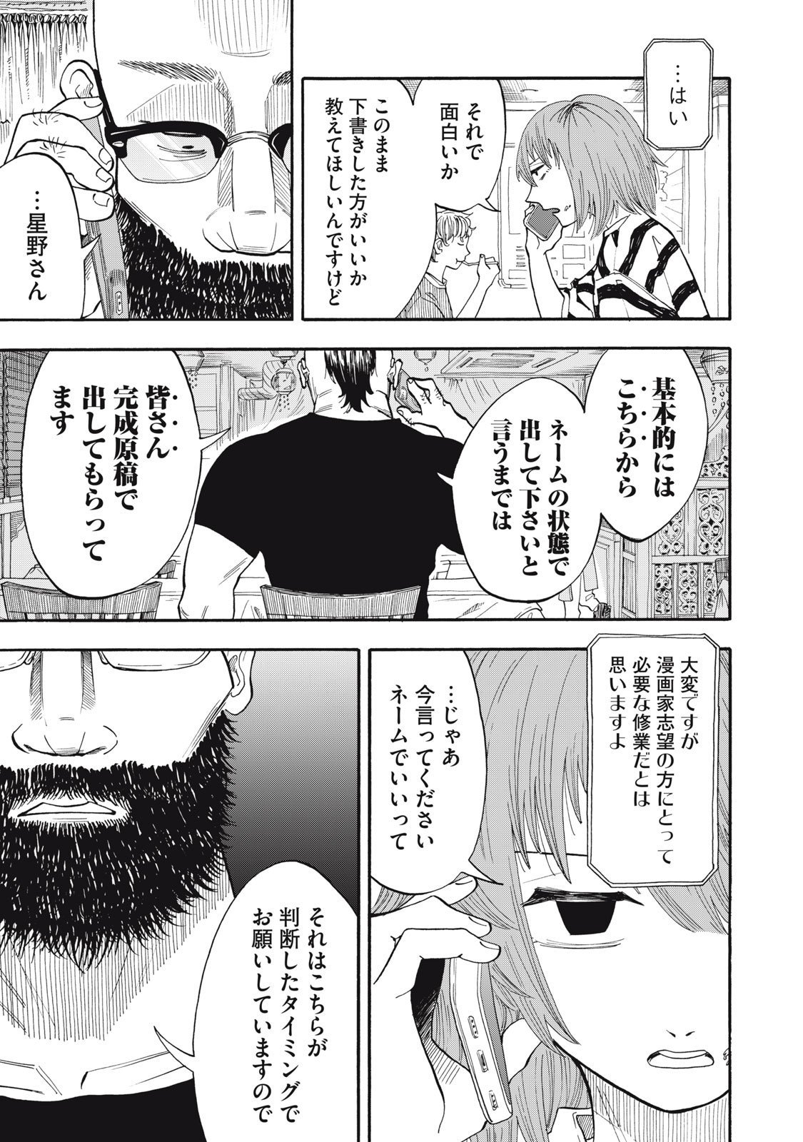 Urikko - Chapter 10 - Page 5