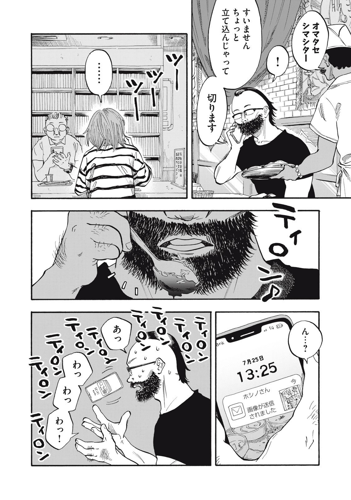 Urikko - Chapter 10 - Page 6
