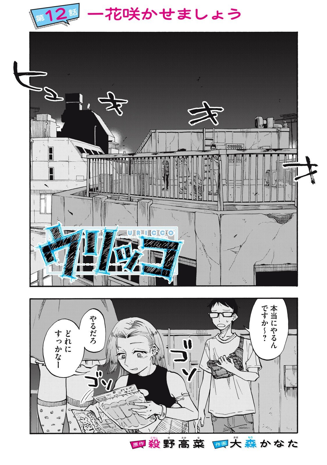 Urikko - Chapter 12 - Page 1