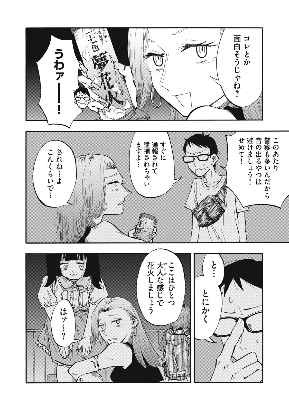 Urikko - Chapter 12 - Page 2