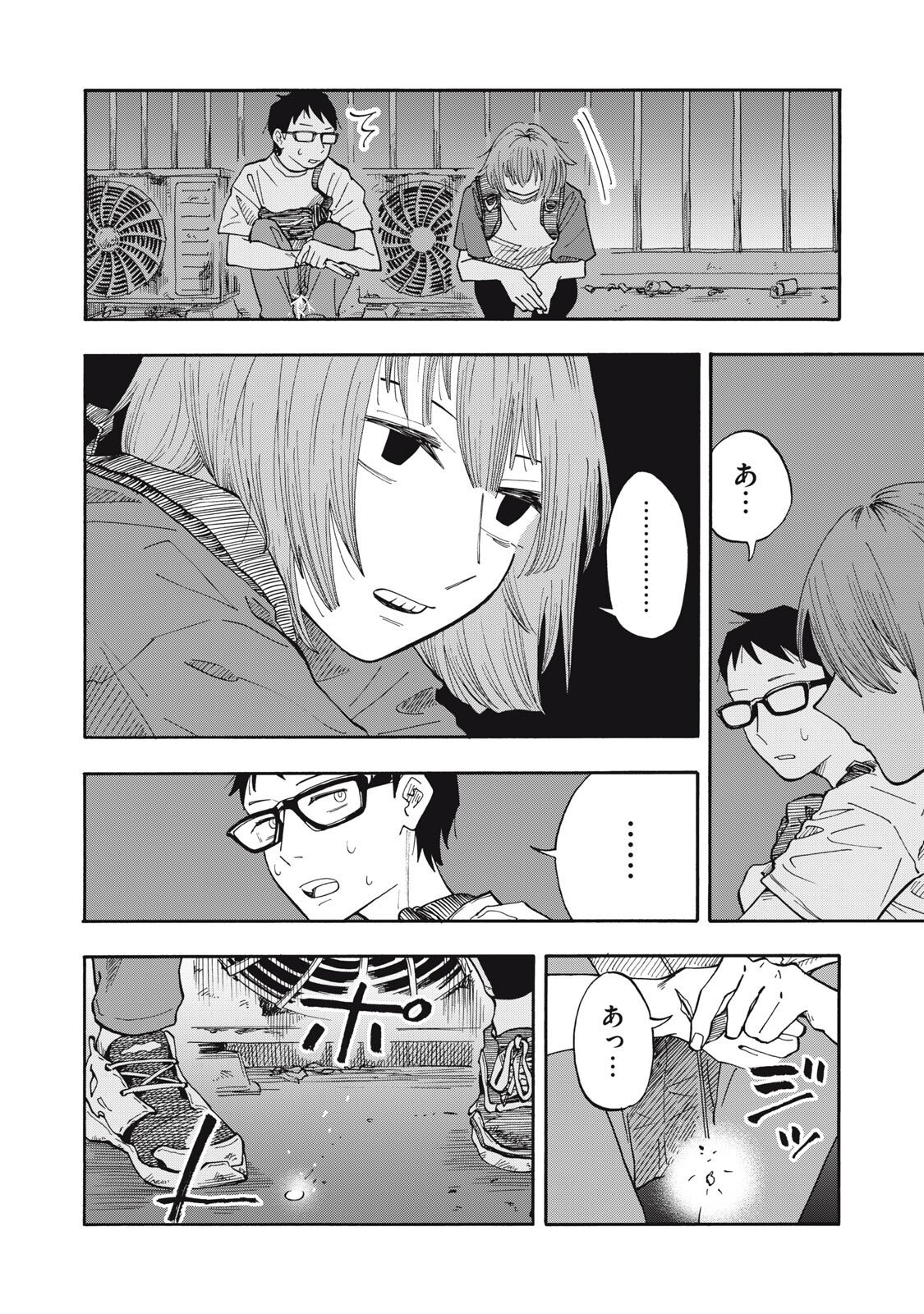 Urikko - Chapter 12 - Page 4