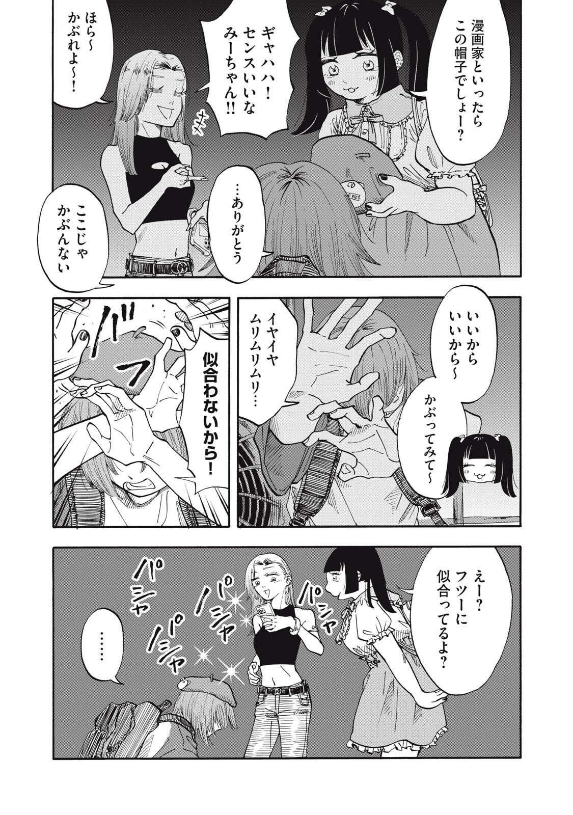 Urikko - Chapter 12 - Page 7