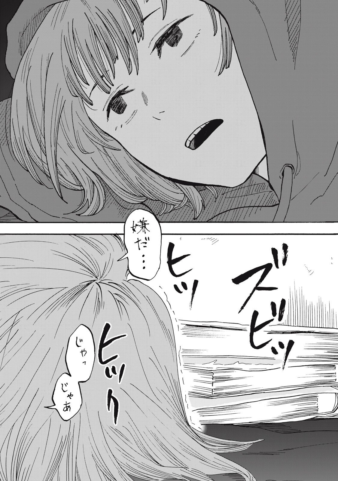 Urikko - Chapter 14 - Page 10