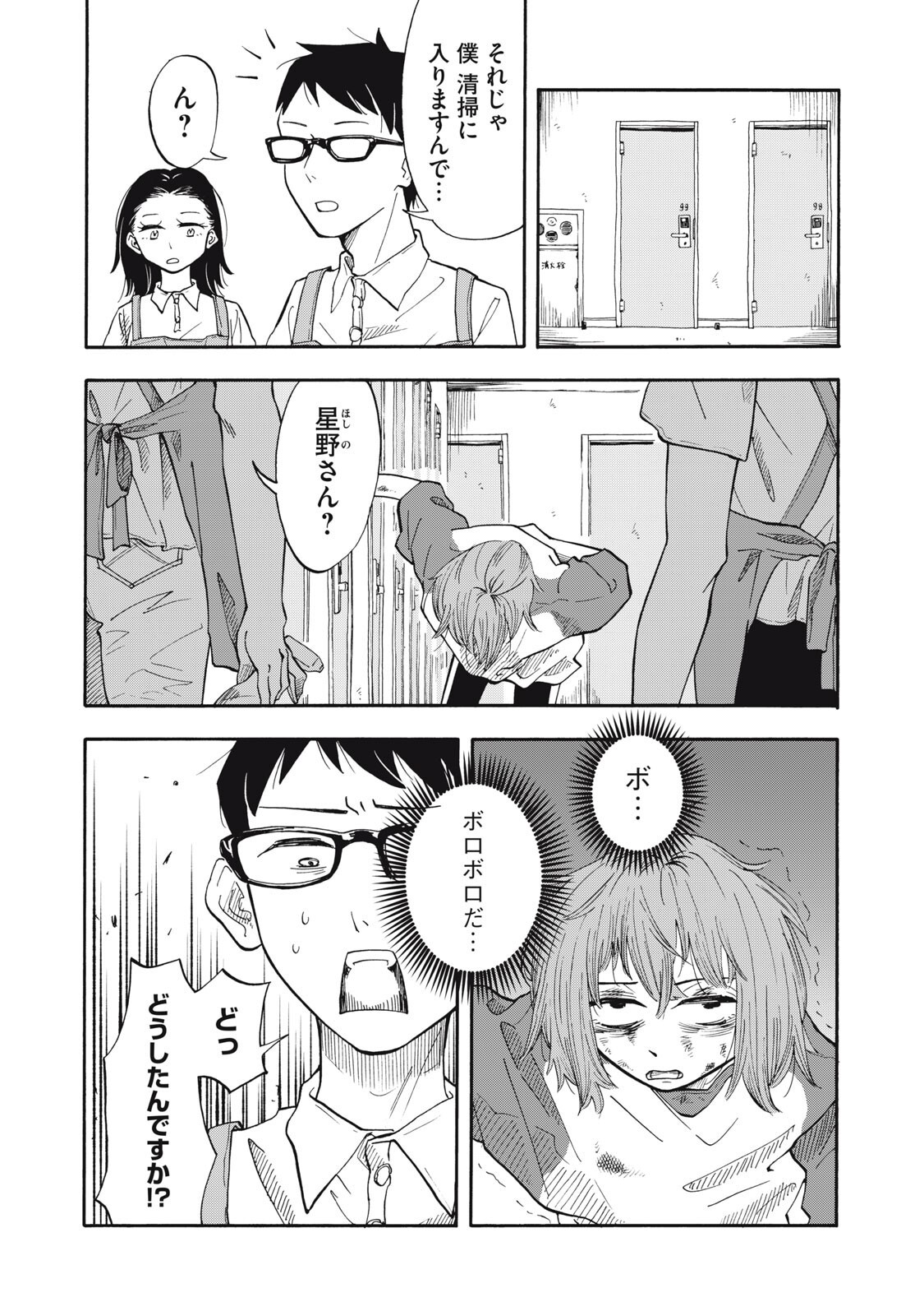 Urikko - Chapter 14 - Page 12