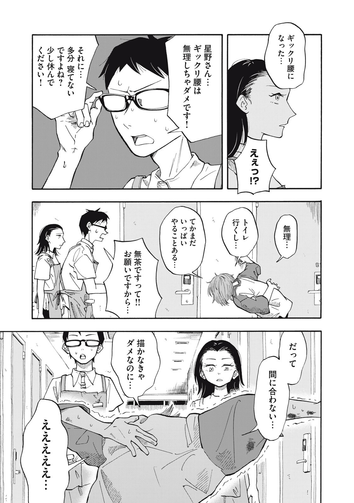 Urikko - Chapter 14 - Page 13