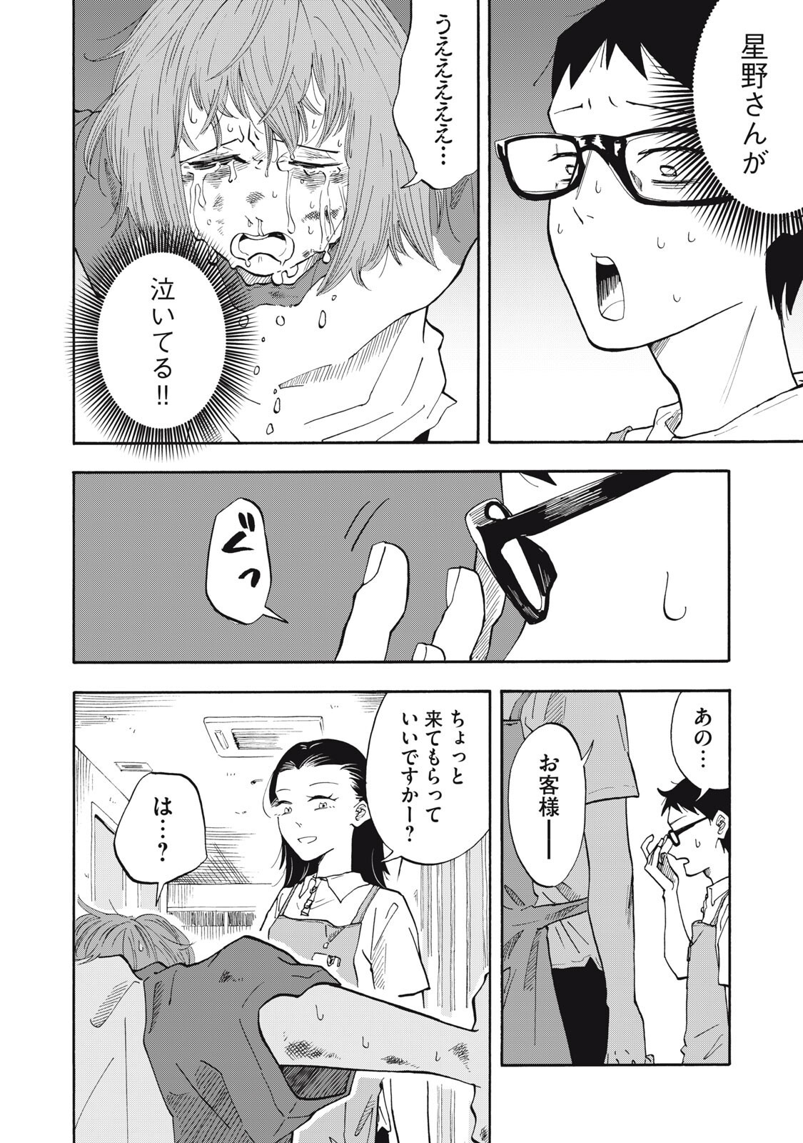 Urikko - Chapter 14 - Page 14