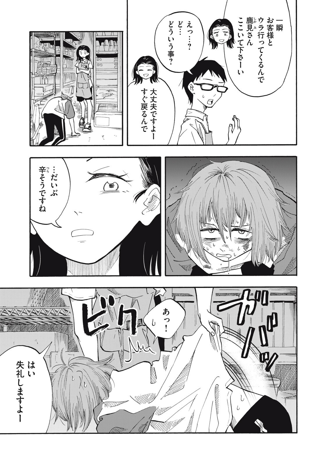 Urikko - Chapter 14 - Page 15