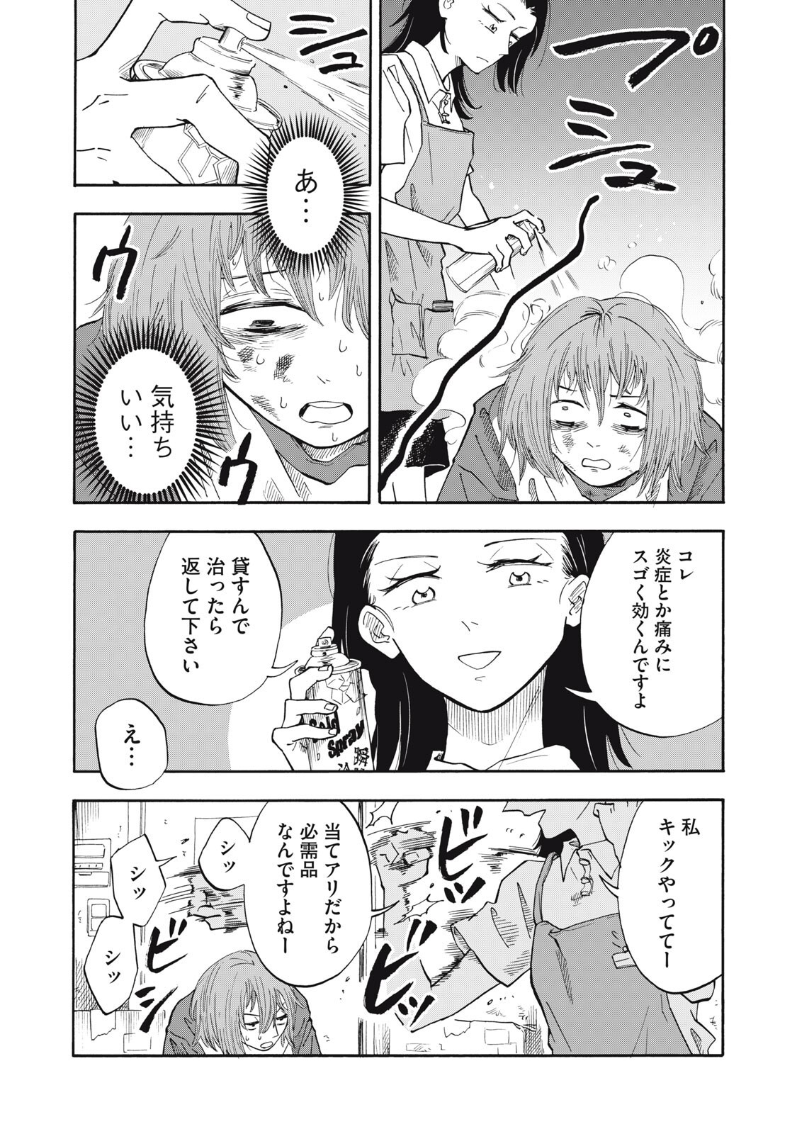 Urikko - Chapter 14 - Page 16