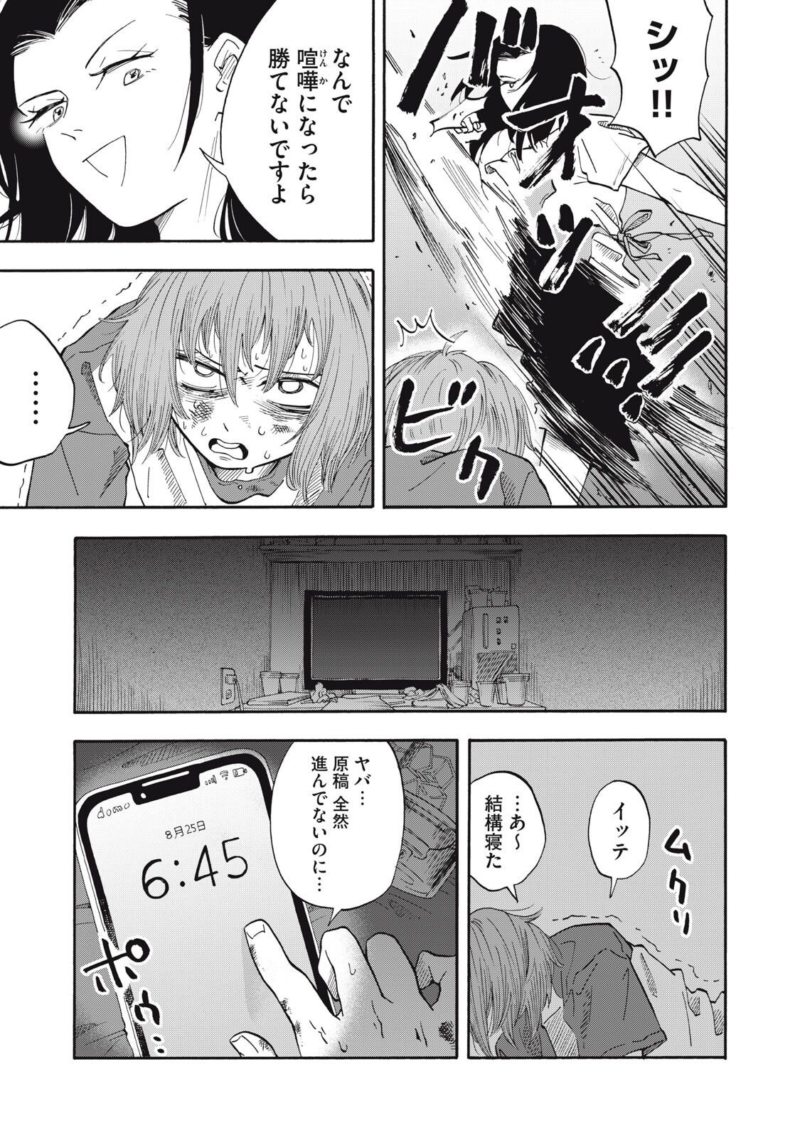 Urikko - Chapter 14 - Page 17