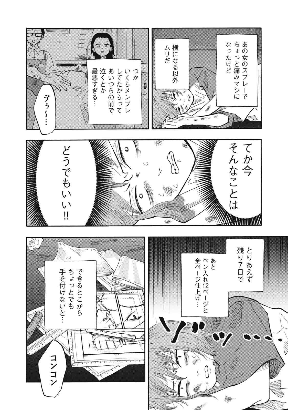 Urikko - Chapter 14 - Page 18