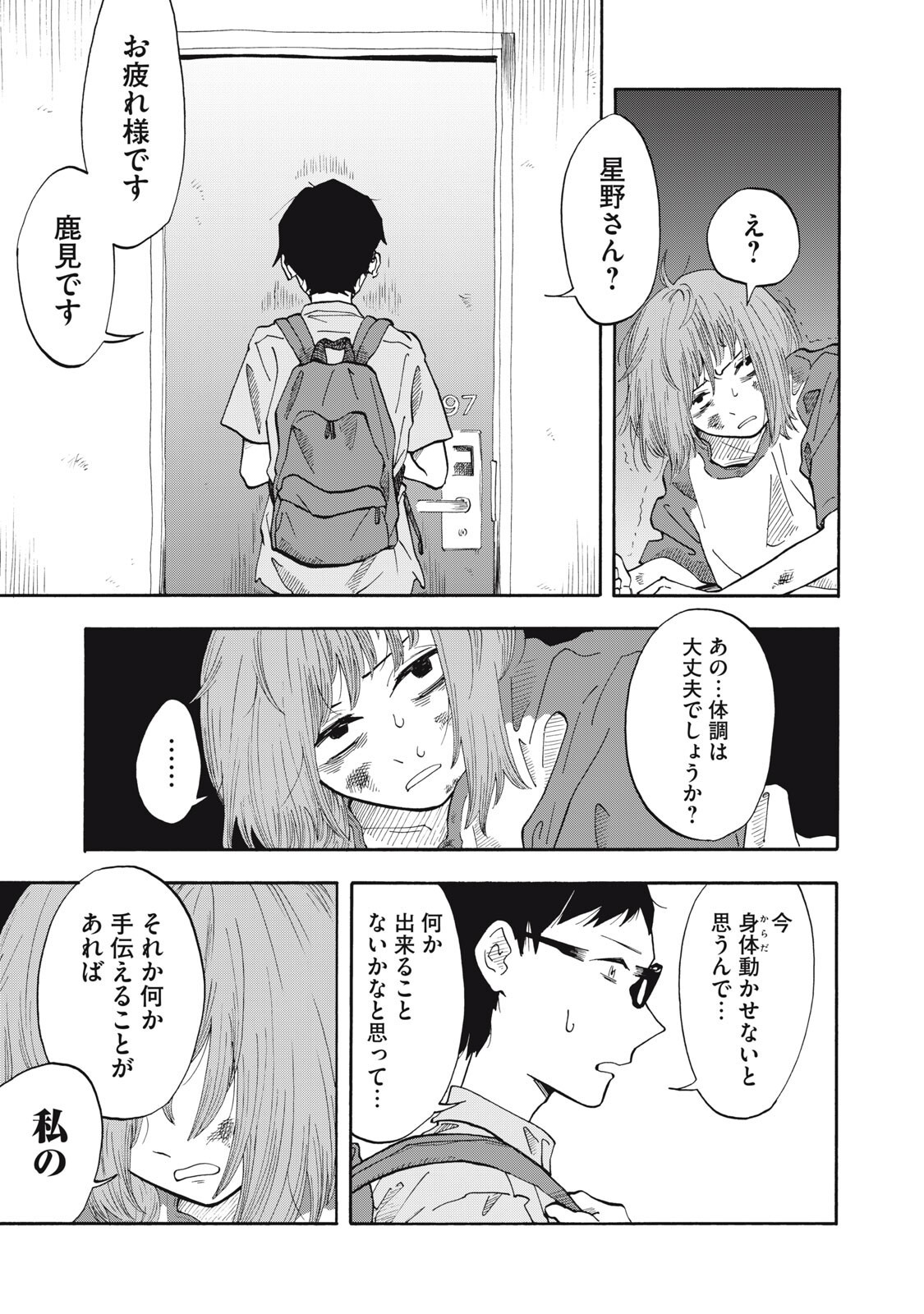 Urikko - Chapter 14 - Page 19