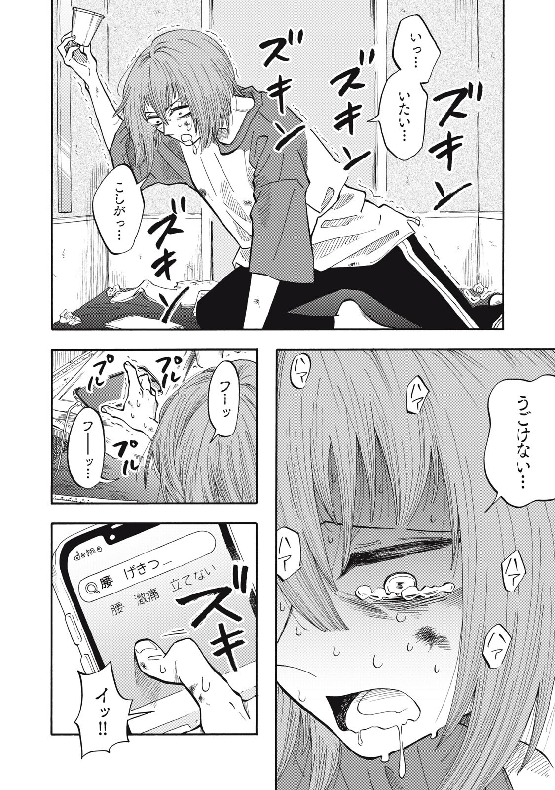 Urikko - Chapter 14 - Page 2