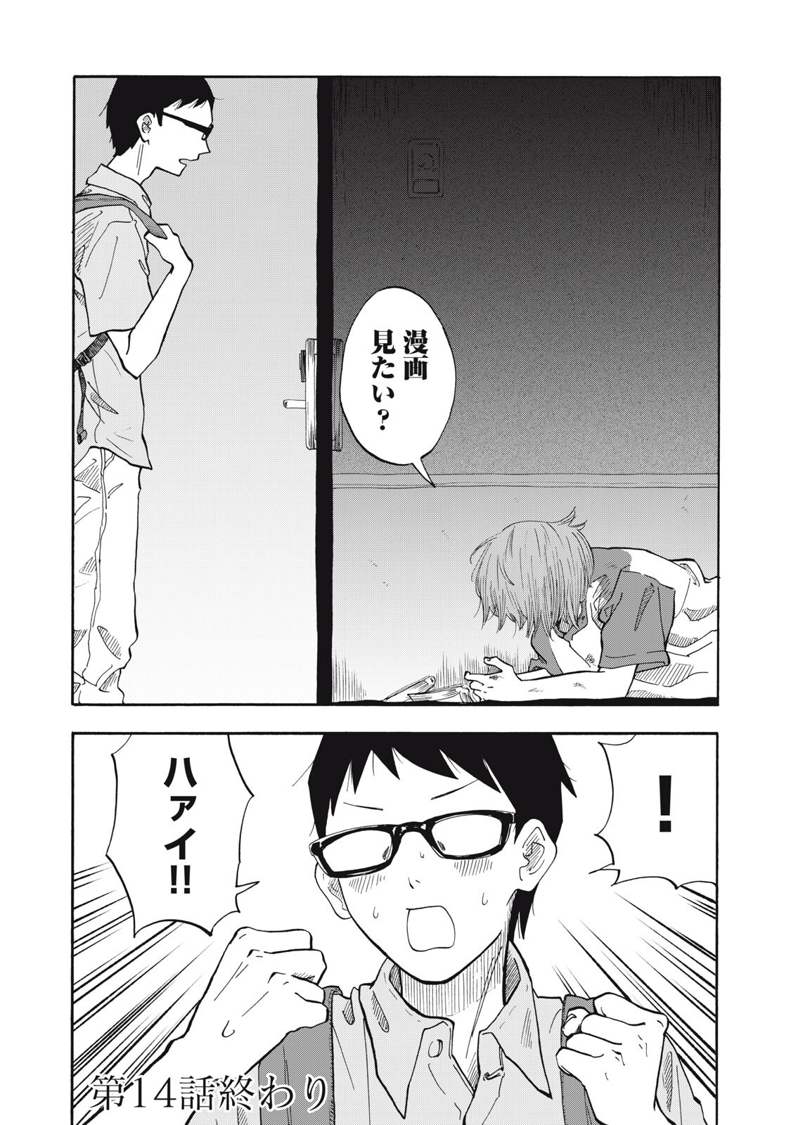 Urikko - Chapter 14 - Page 20