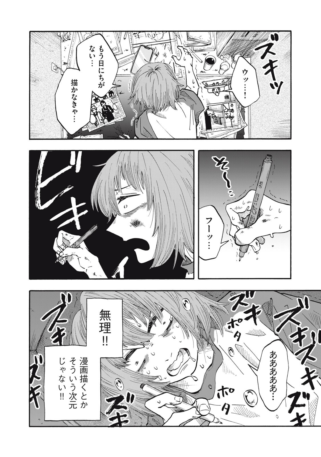 Urikko - Chapter 14 - Page 4