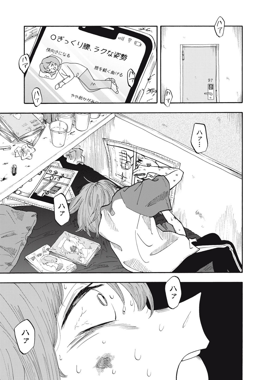 Urikko - Chapter 14 - Page 5