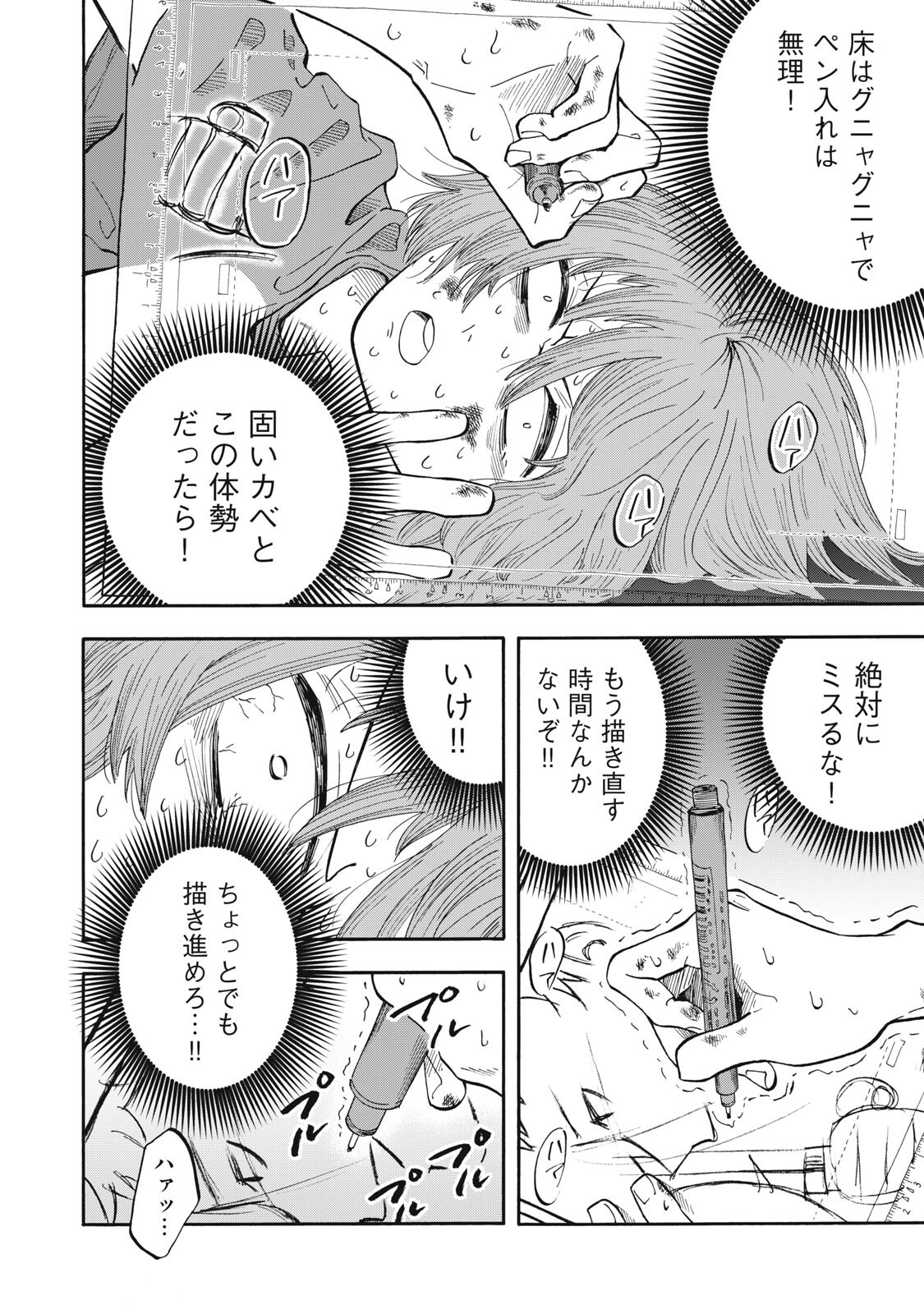 Urikko - Chapter 14 - Page 6