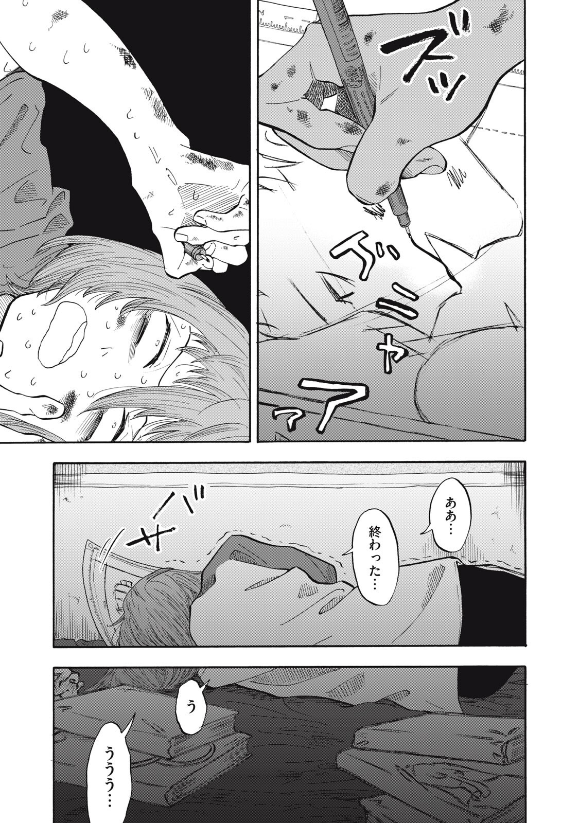 Urikko - Chapter 14 - Page 7