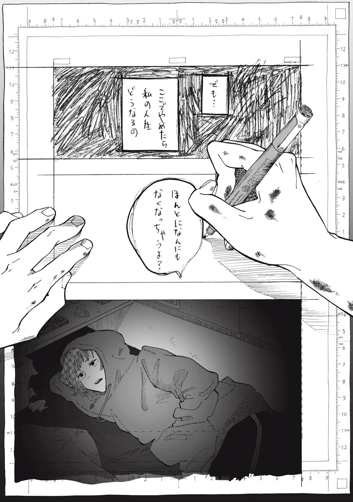 Urikko - Chapter 14 - Page 9