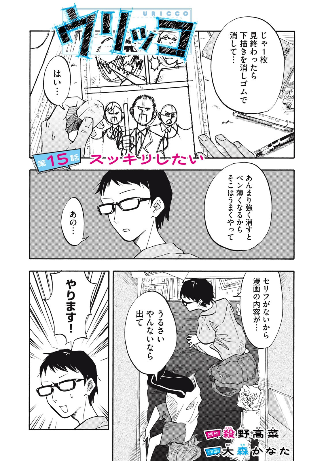 Urikko - Chapter 15 - Page 1