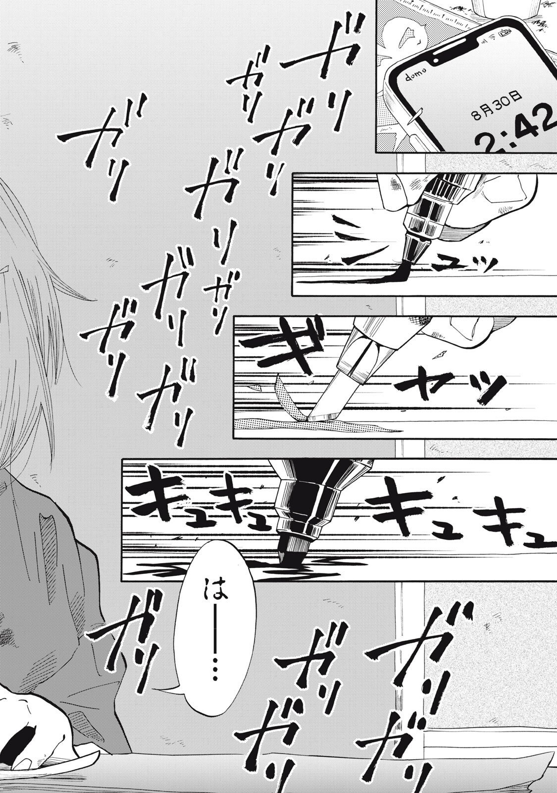 Urikko - Chapter 15 - Page 10