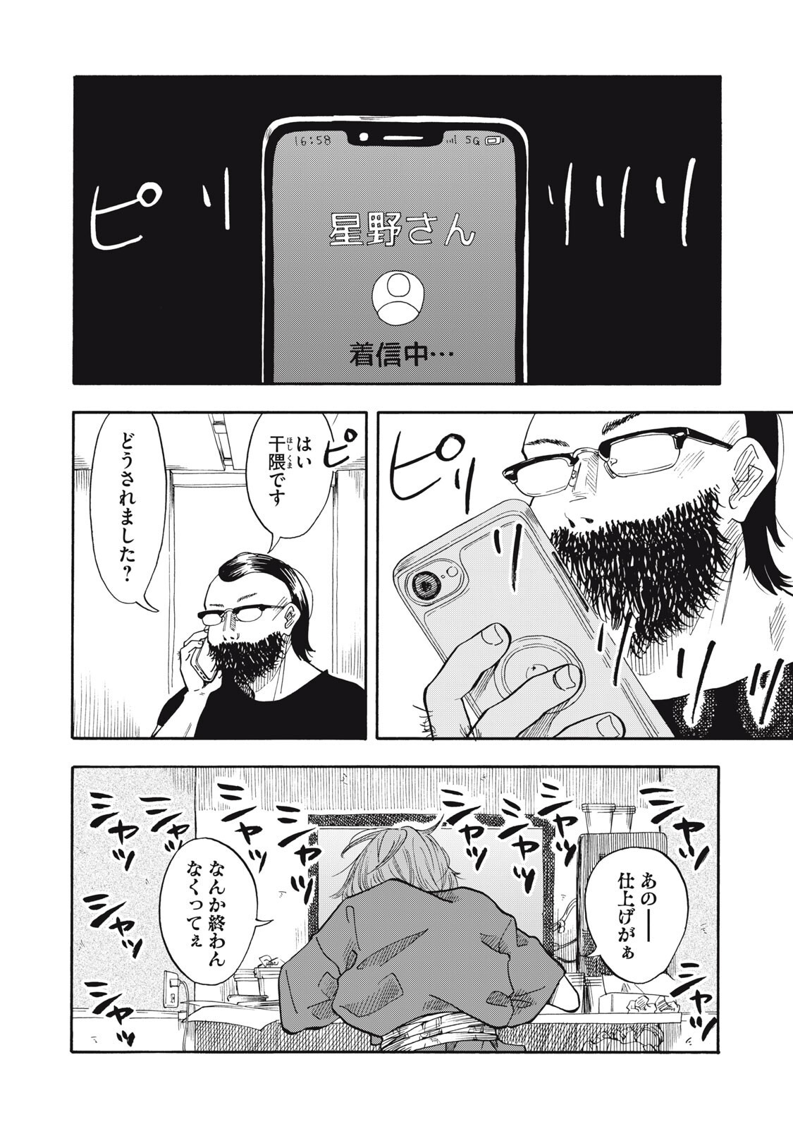 Urikko - Chapter 15 - Page 12