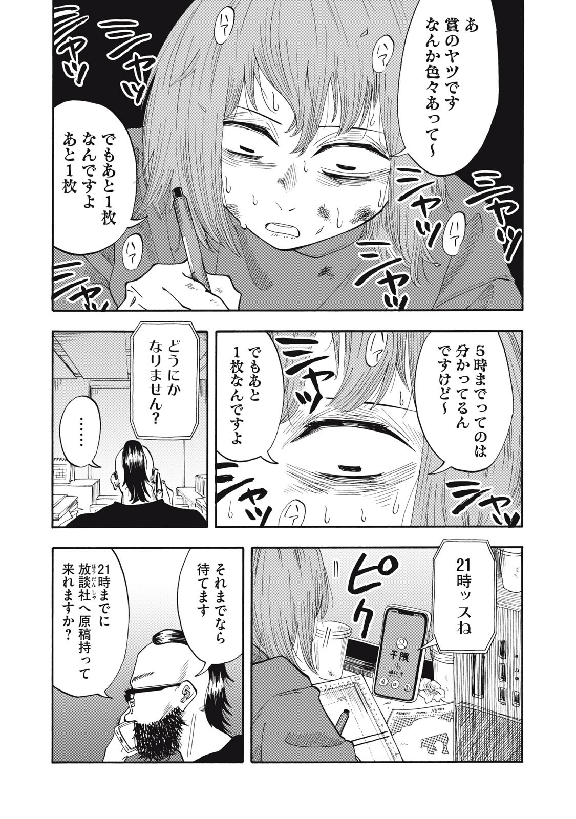 Urikko - Chapter 15 - Page 13