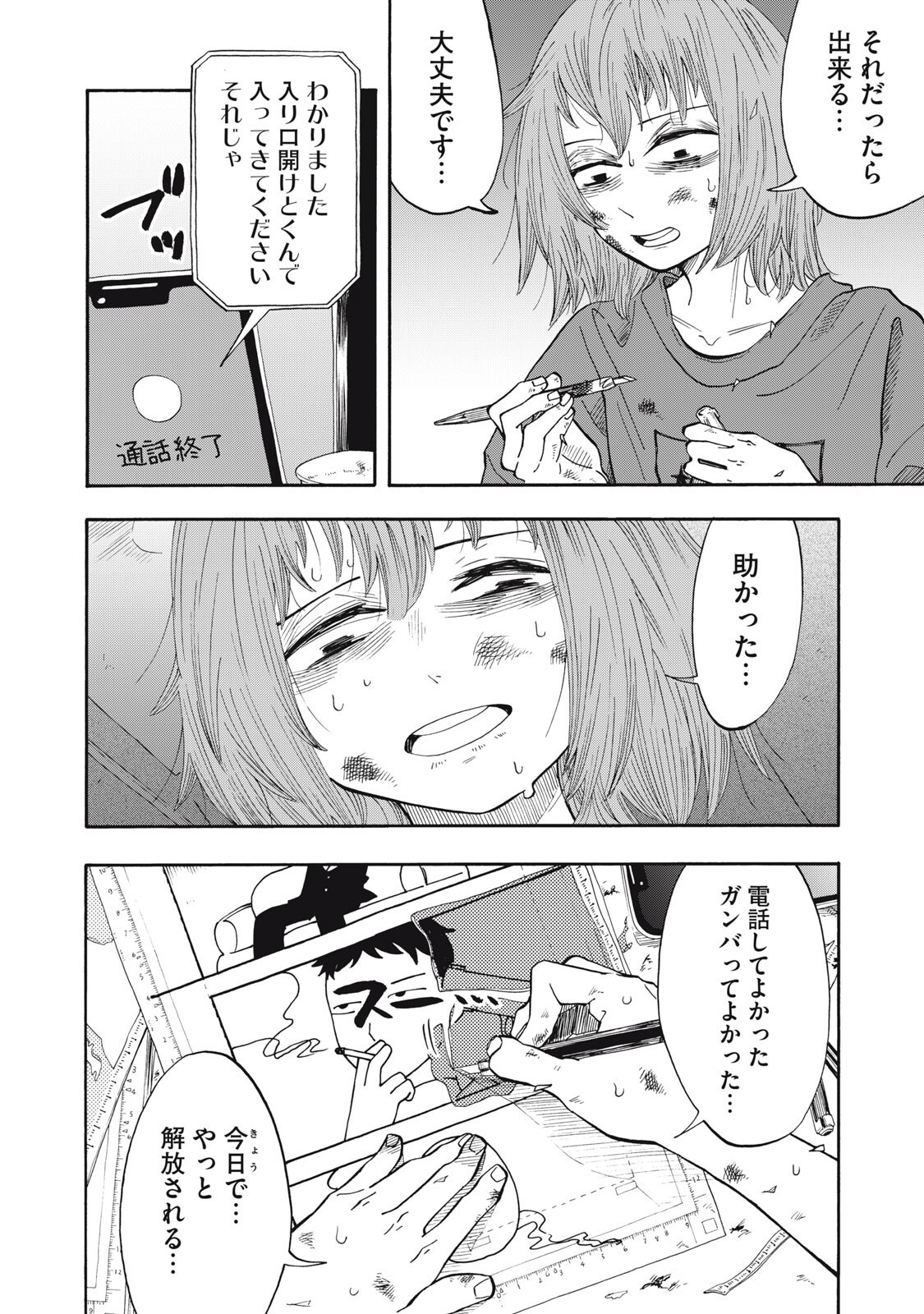 Urikko - Chapter 15 - Page 14