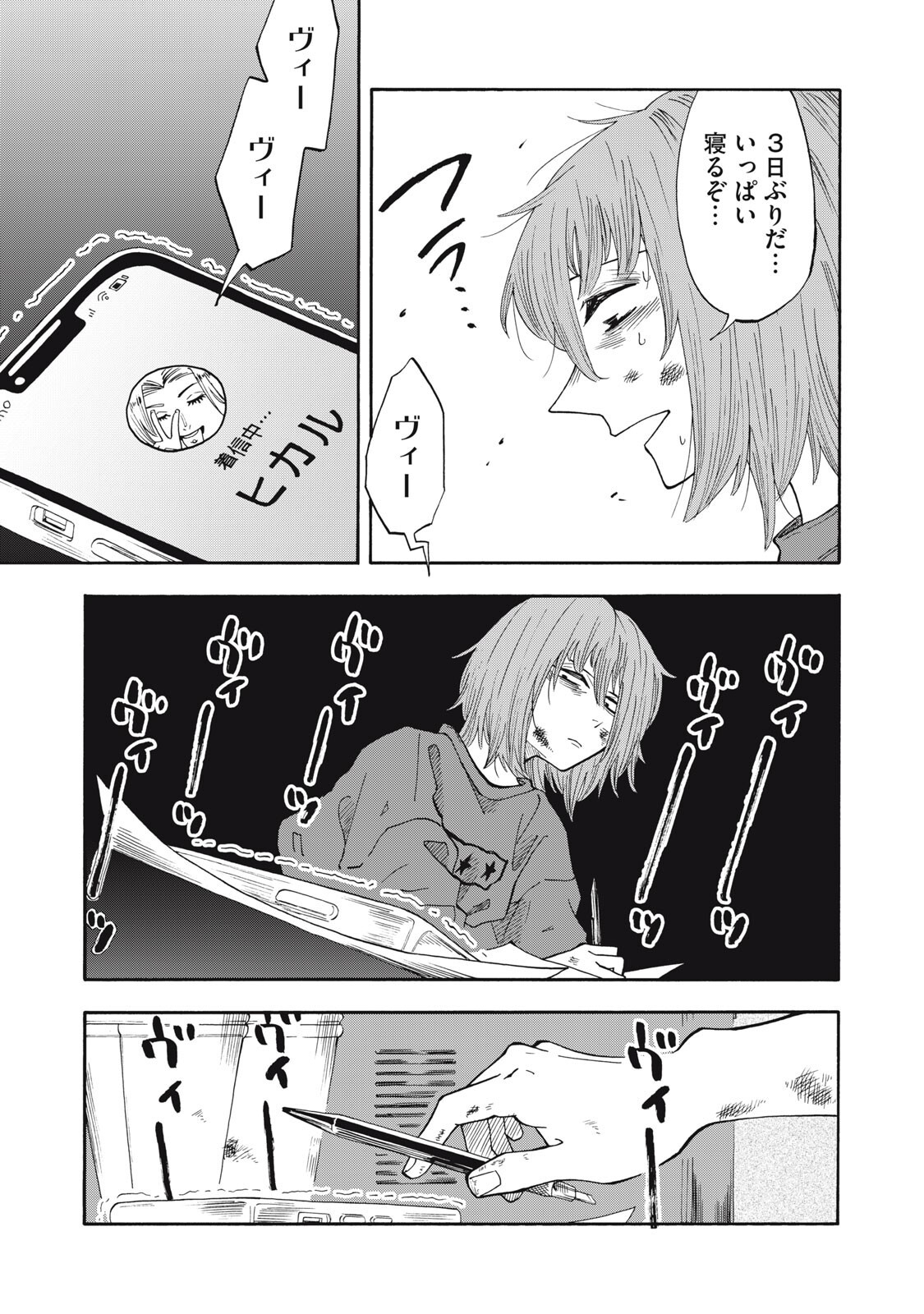 Urikko - Chapter 15 - Page 15