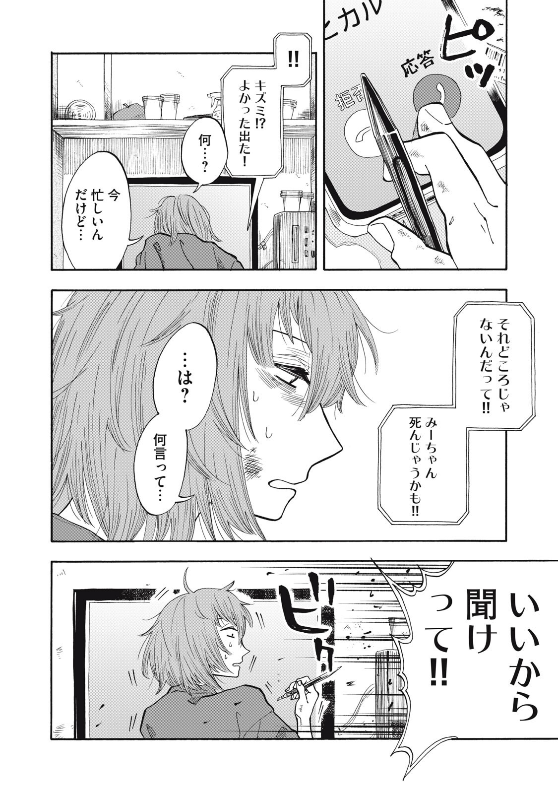 Urikko - Chapter 15 - Page 16