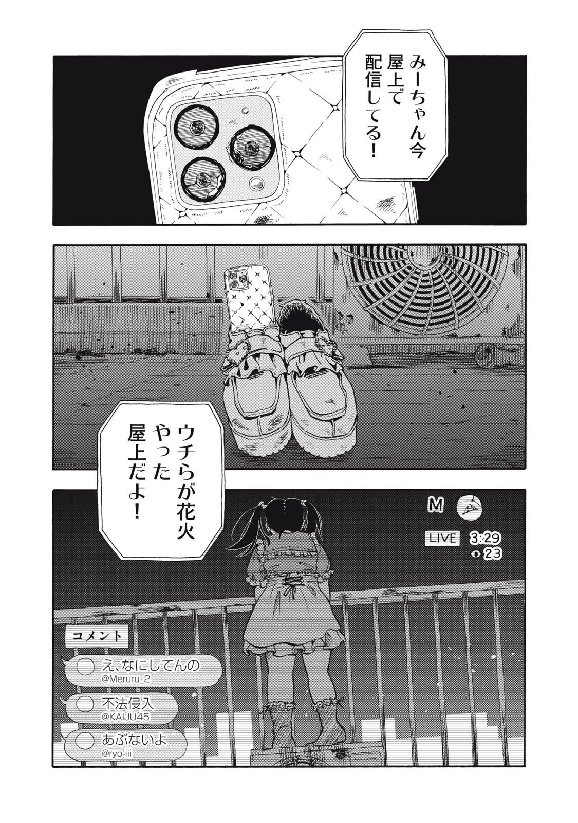 Urikko - Chapter 15 - Page 17