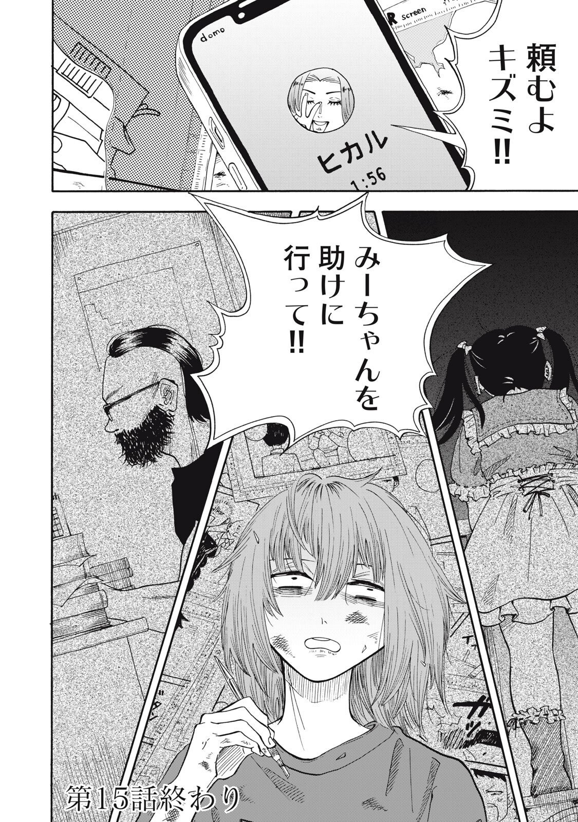 Urikko - Chapter 15 - Page 18