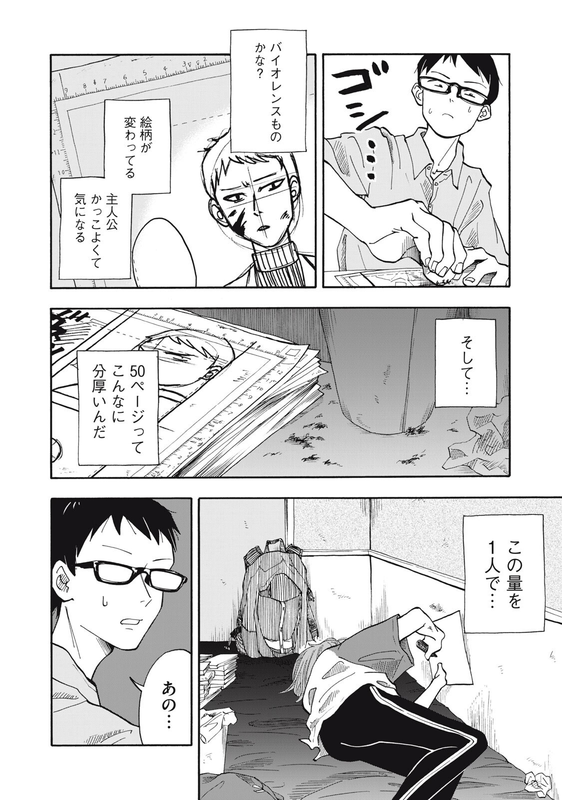 Urikko - Chapter 15 - Page 2