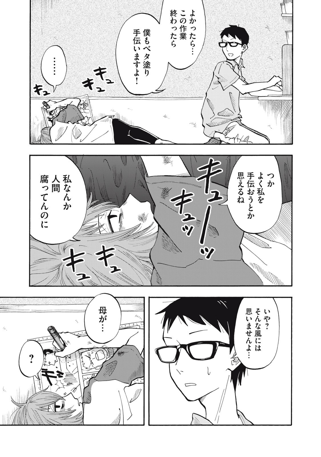 Urikko - Chapter 15 - Page 3