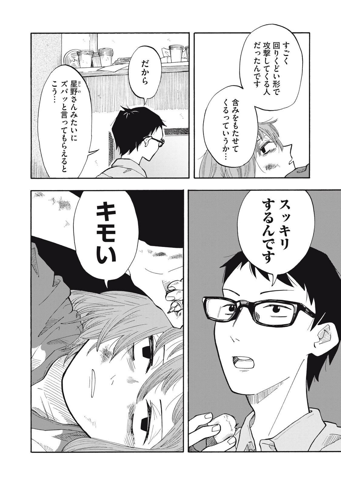 Urikko - Chapter 15 - Page 4